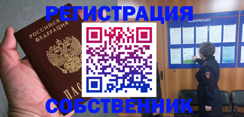 купить прописку в Могочи